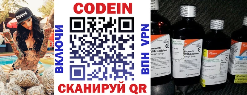 Codein напиток Lean (лин)  закладка  Змеиногорск 